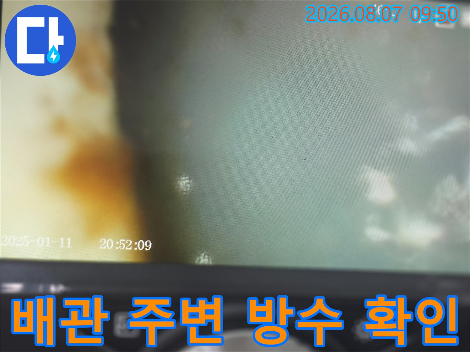 내시경으로 관찰한-배관 틈새의 습기 현상