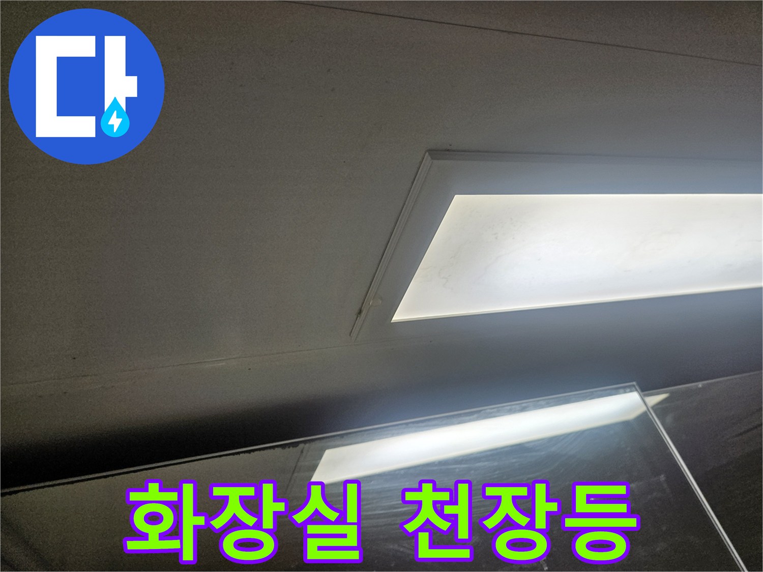 고양시 덕양구-천장 매립 조명 부위 근접 촬영