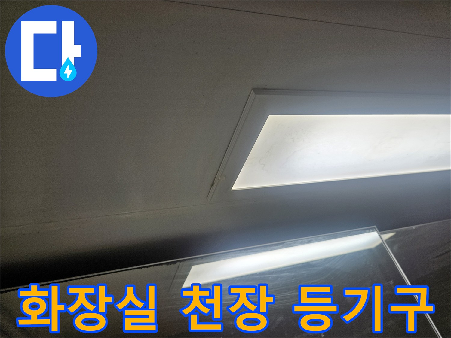 매립등-주변-천장-마감재-육안-확인-사진