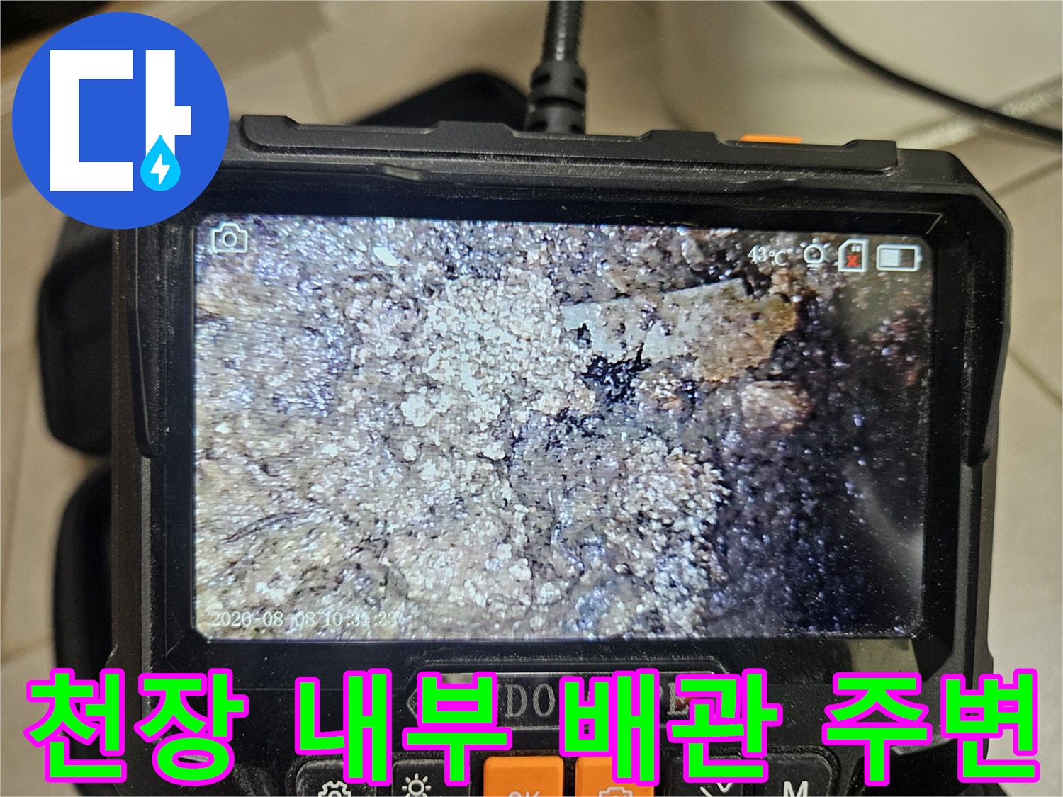 습기와 이물질이 섞인-배관 주변의 모습