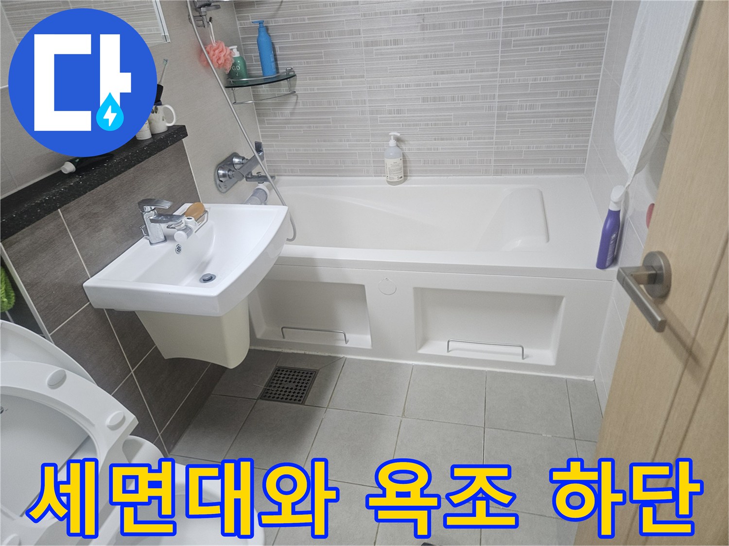 화장실-세면대-및-욕조-하부-배관-주변
