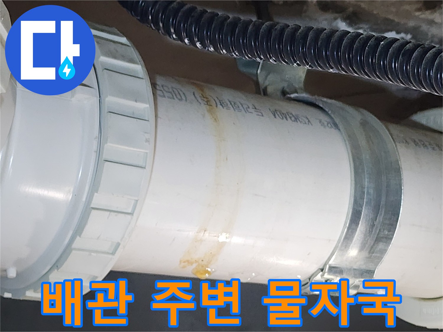 화장실-천장-배관-주변의-습기와-오염-상태