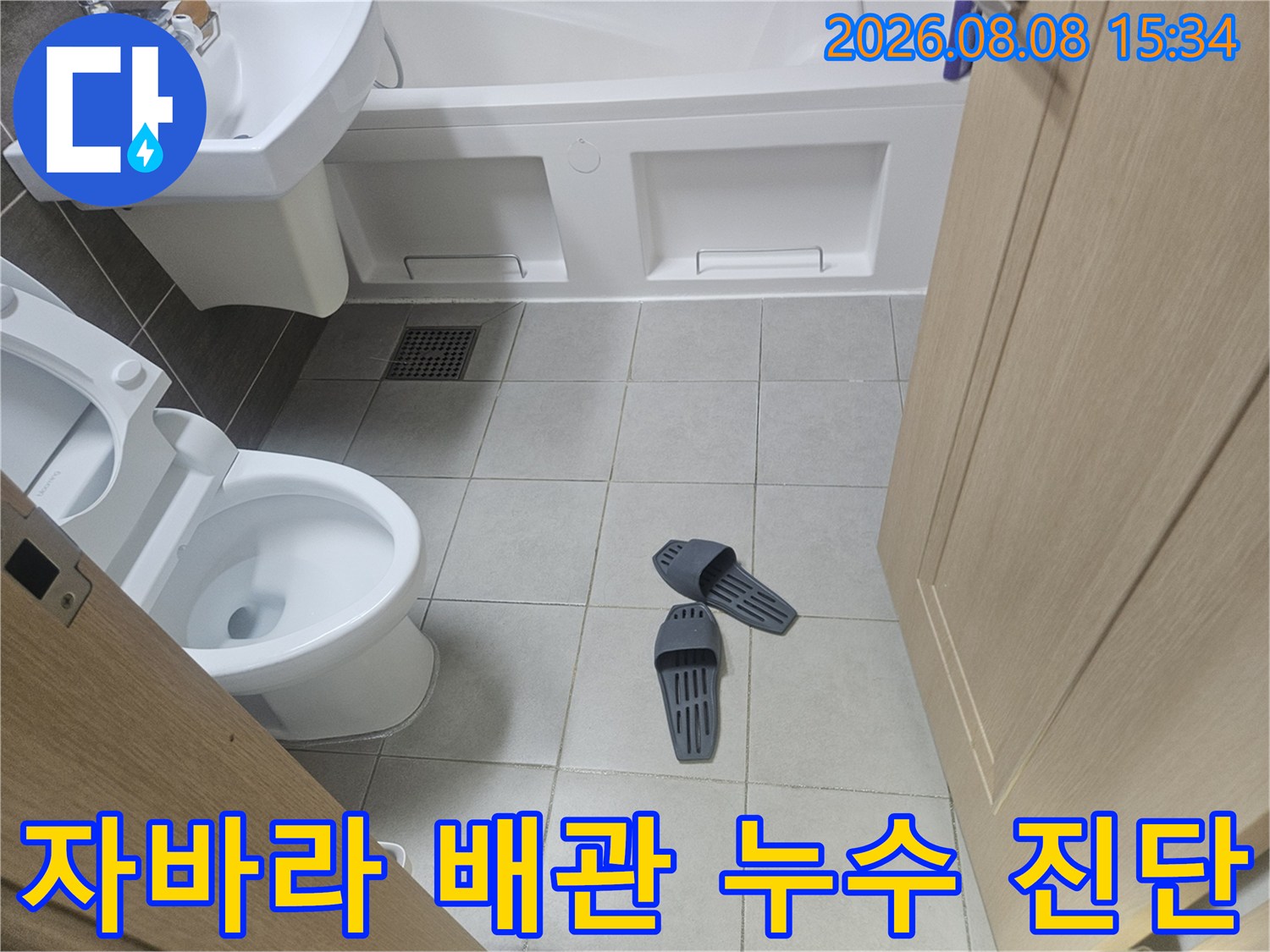 화장실 천장 타일과 배관 연결 부위 점검 사진