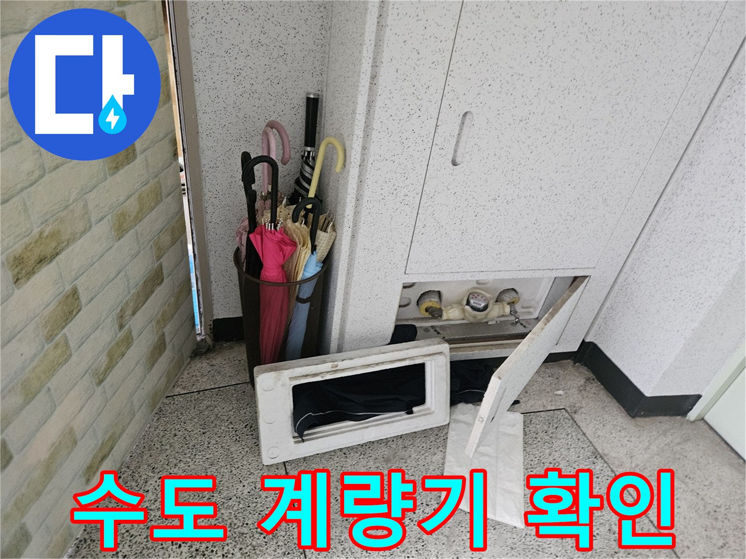 수도계량기함-내부 배관 노출 상태