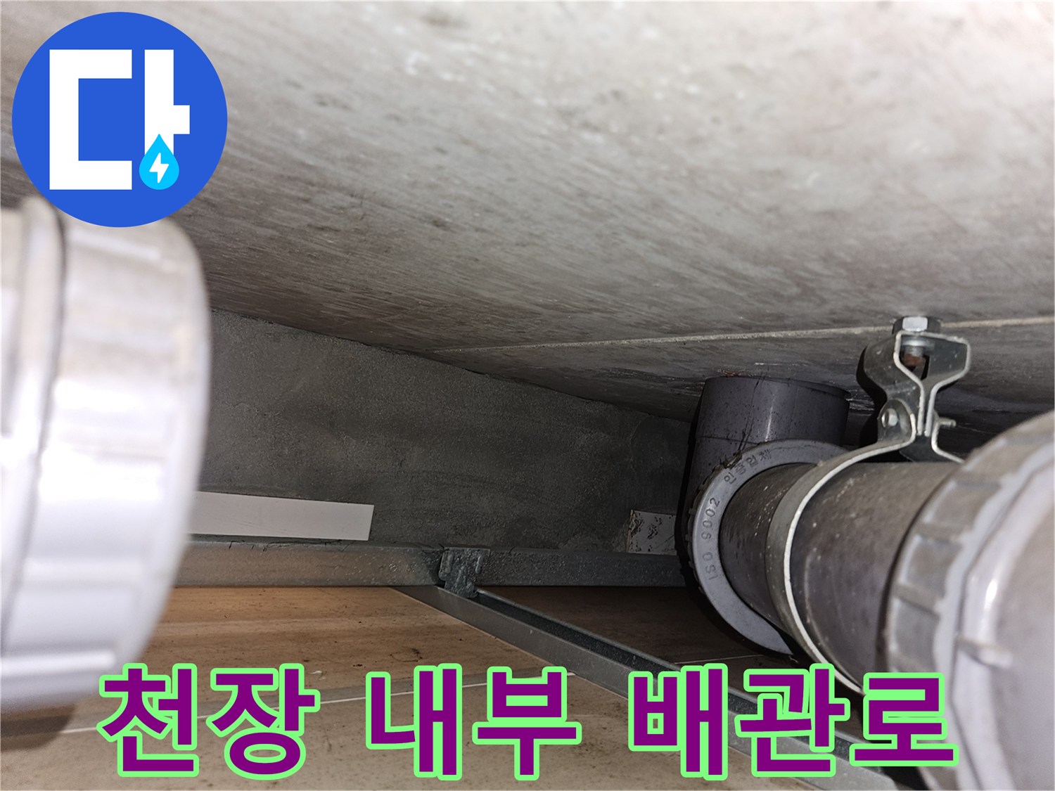 아파트-천장-안쪽-배관-설치-상태