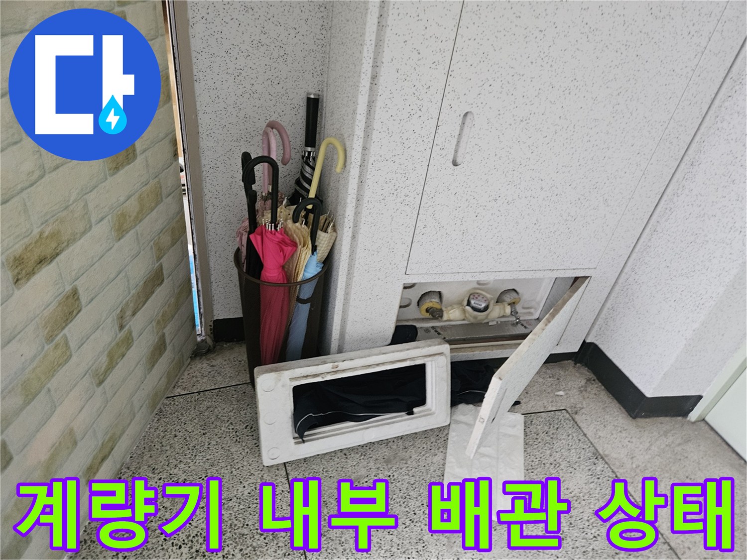 열린 계량기함 속의 수도 배관과 밸브 모습