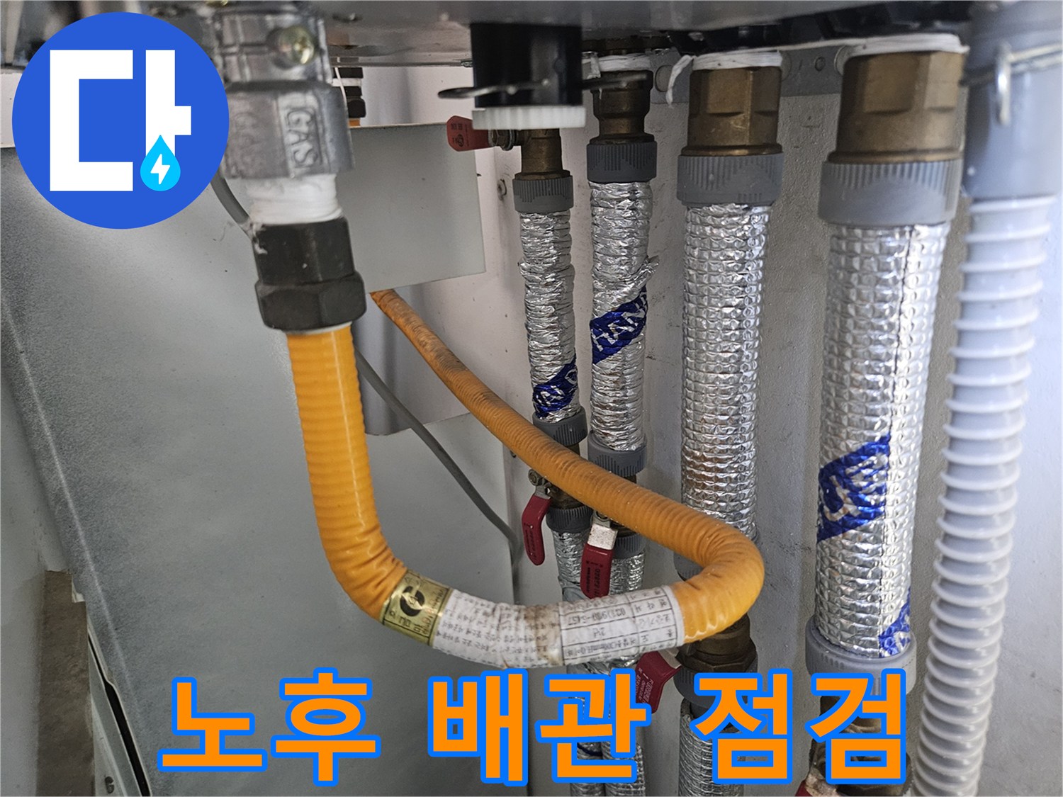 은박 보온재로 감싸진 여러 갈래의 수도 배관