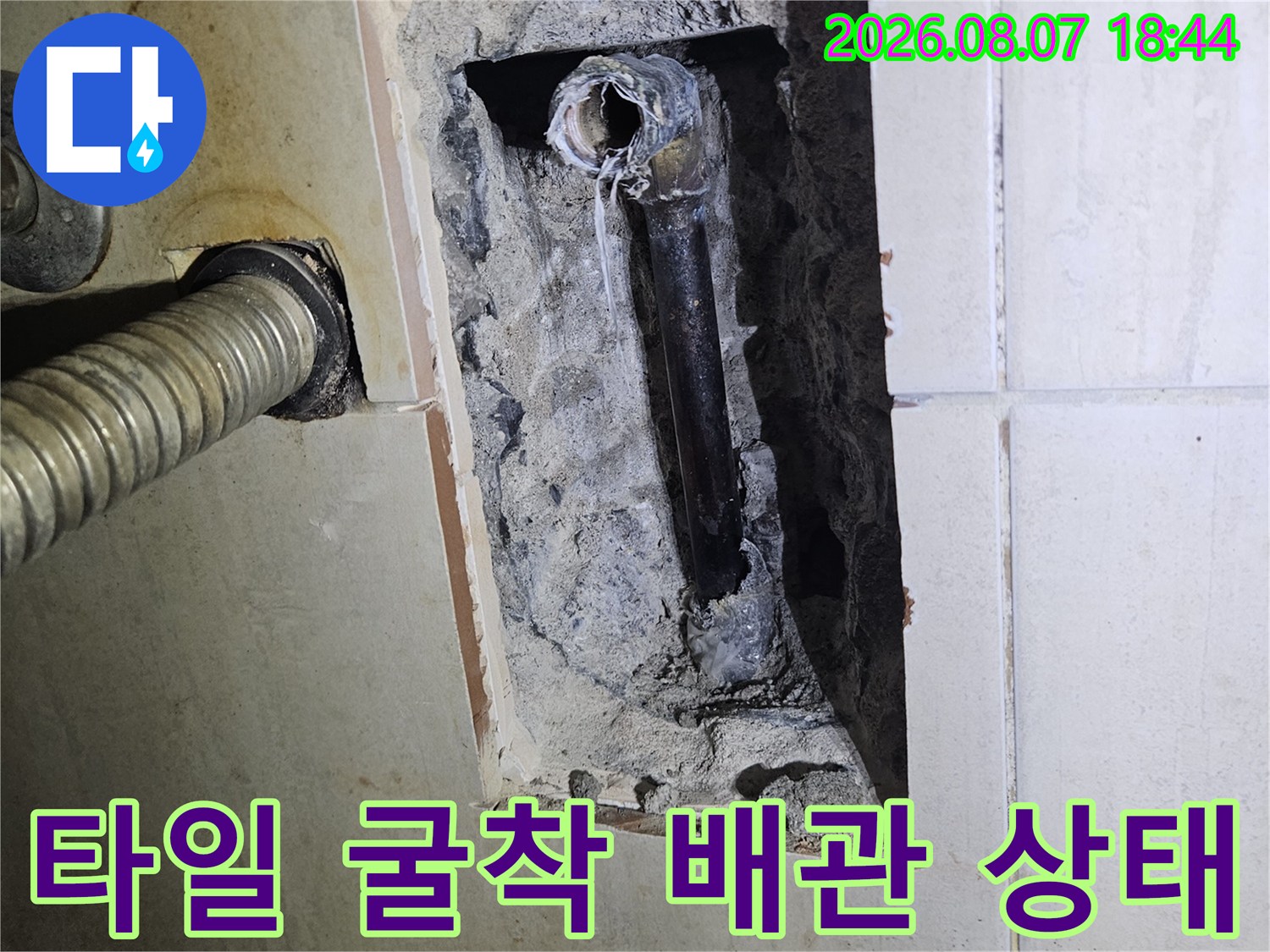 파주 문산 현장의 타일 제거 후 노출된 누수 배관