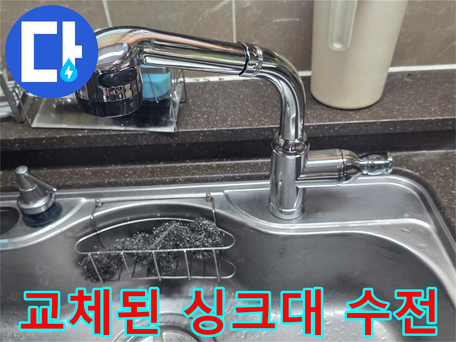 깨끗하게 설치 완료된 싱크대 수도꼭지 이미지