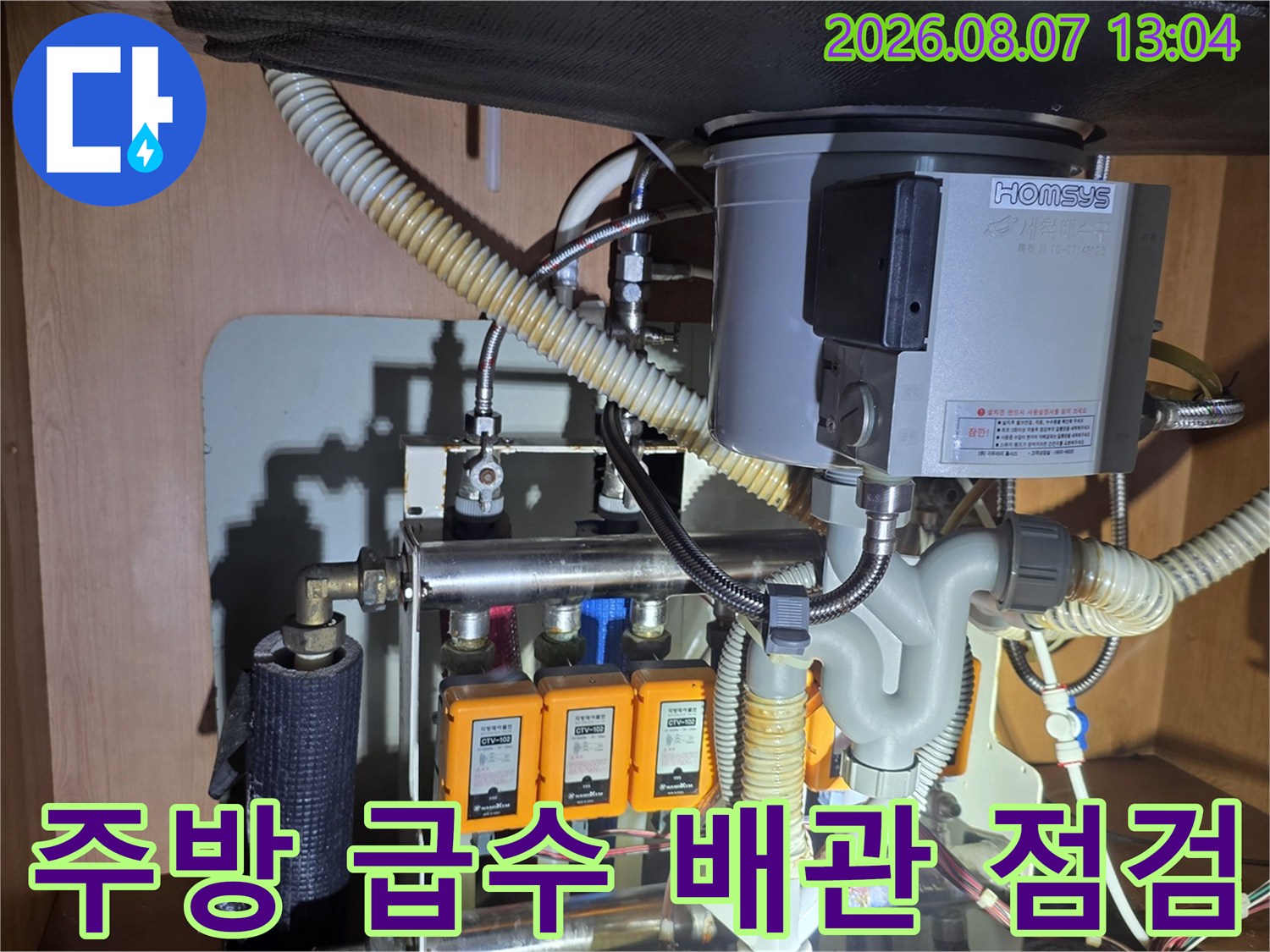 성북구 장위동 아파트-싱크대 아래 앵글밸브와 유연한 호스 연결 상태입니다.