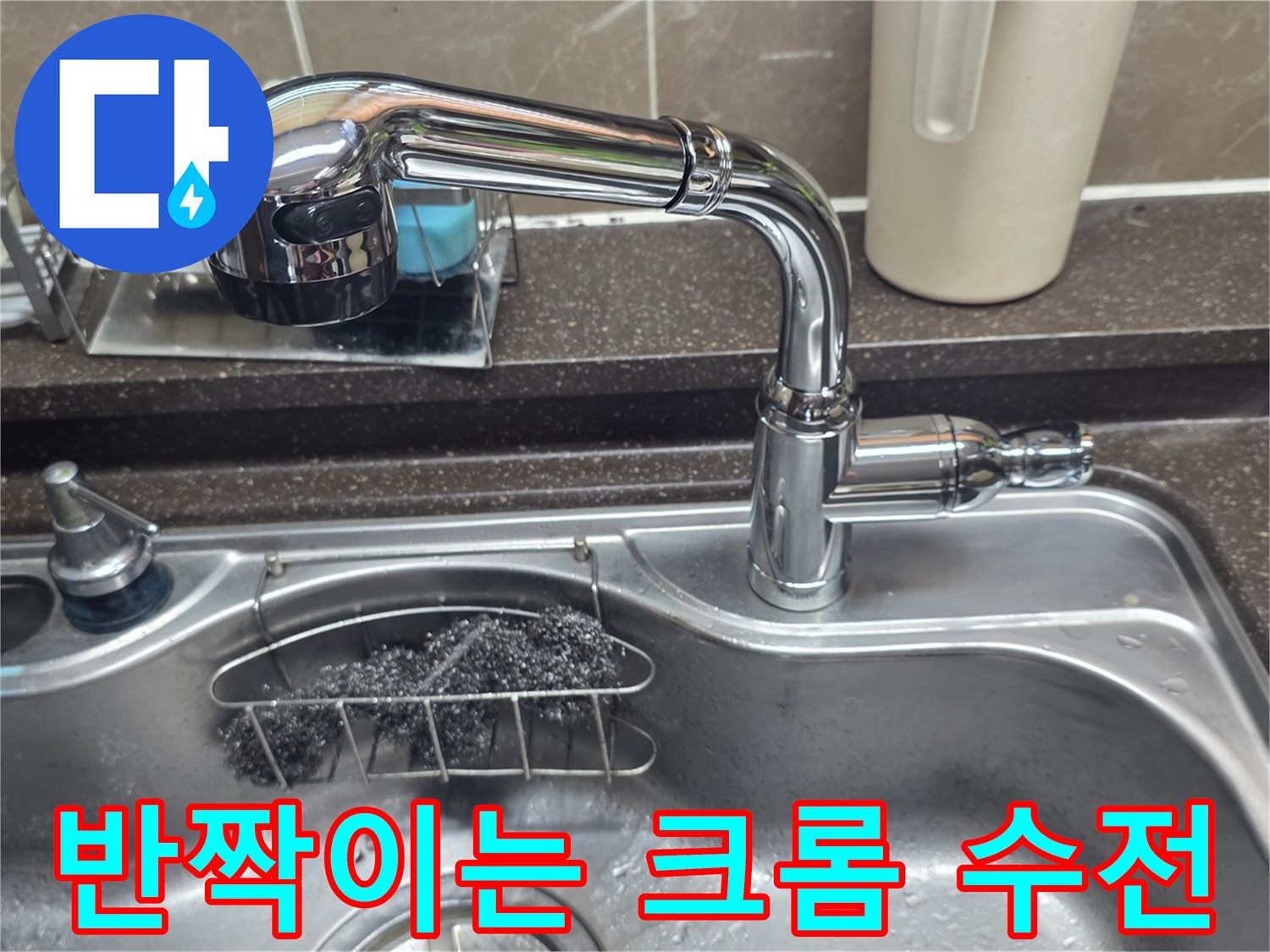 싱크대 상단에 설치된 깨끗한 은색 수전