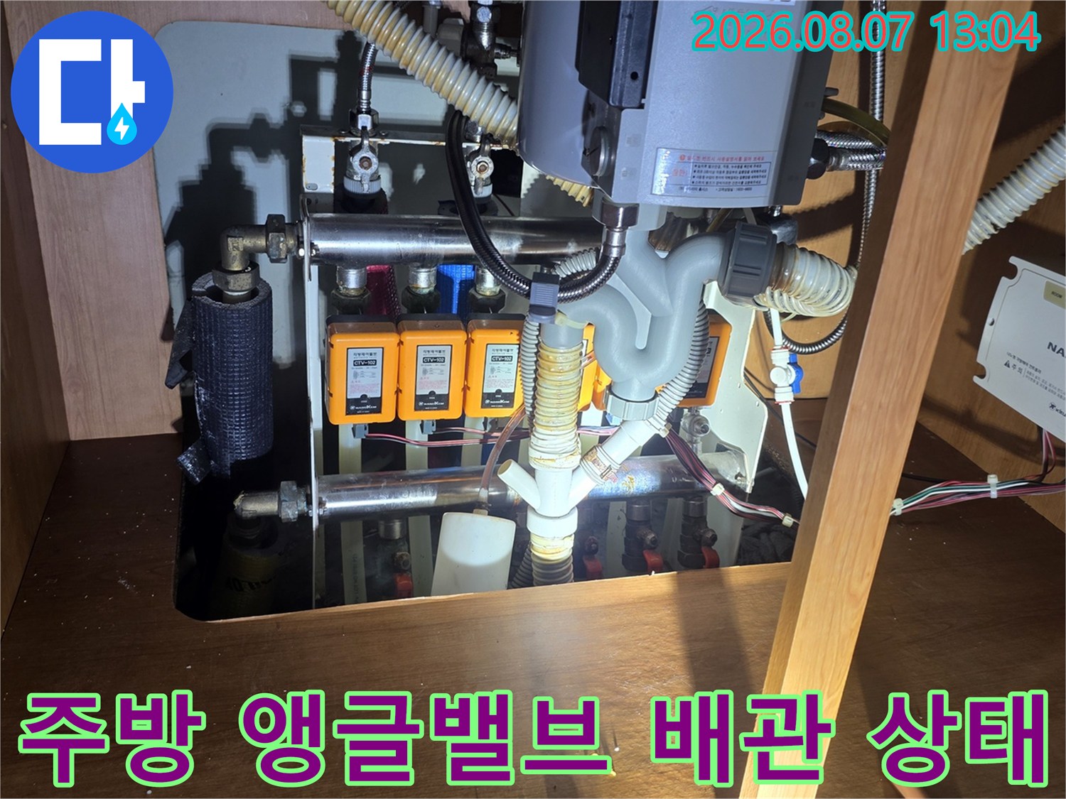 싱크대 하부장 내부의 노후된 앵글밸브와 연결 배관 상세 모습