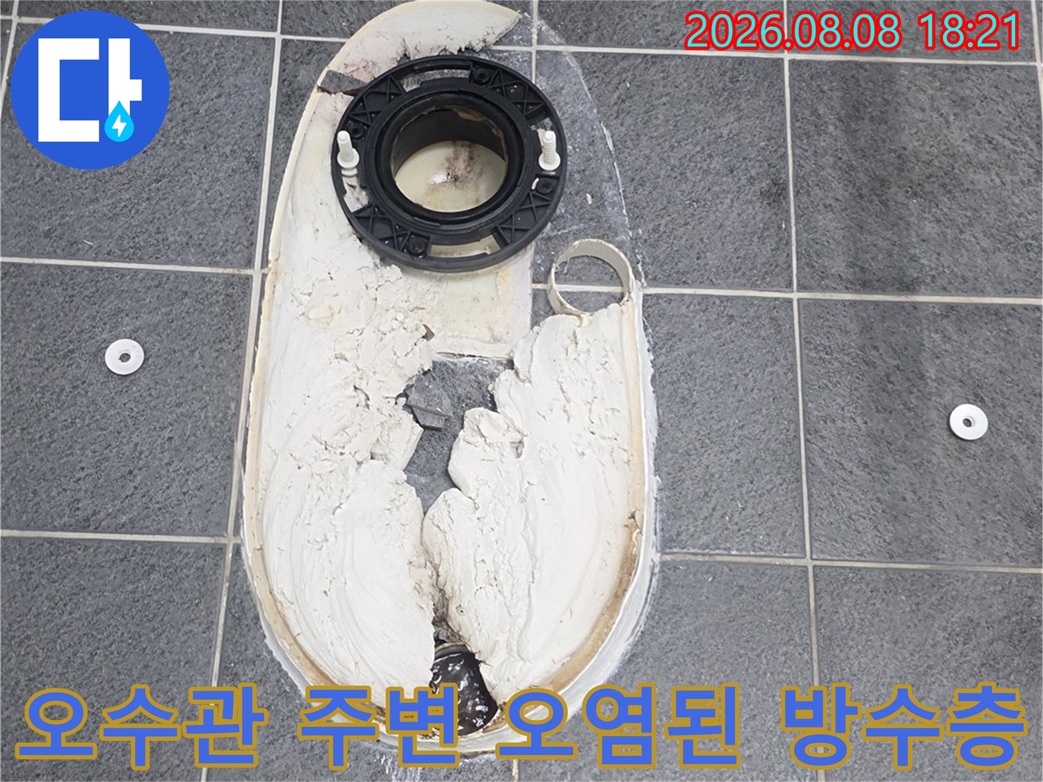 오수 배관 주위에 오염물과 습기가 고여 있는 모습입니다.