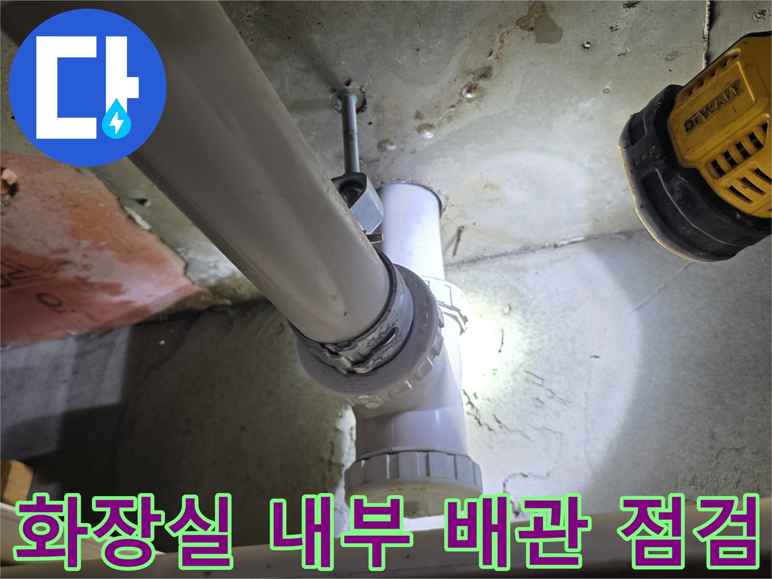 천장-내부-배관-및-슬래브-젖음-상태-조사