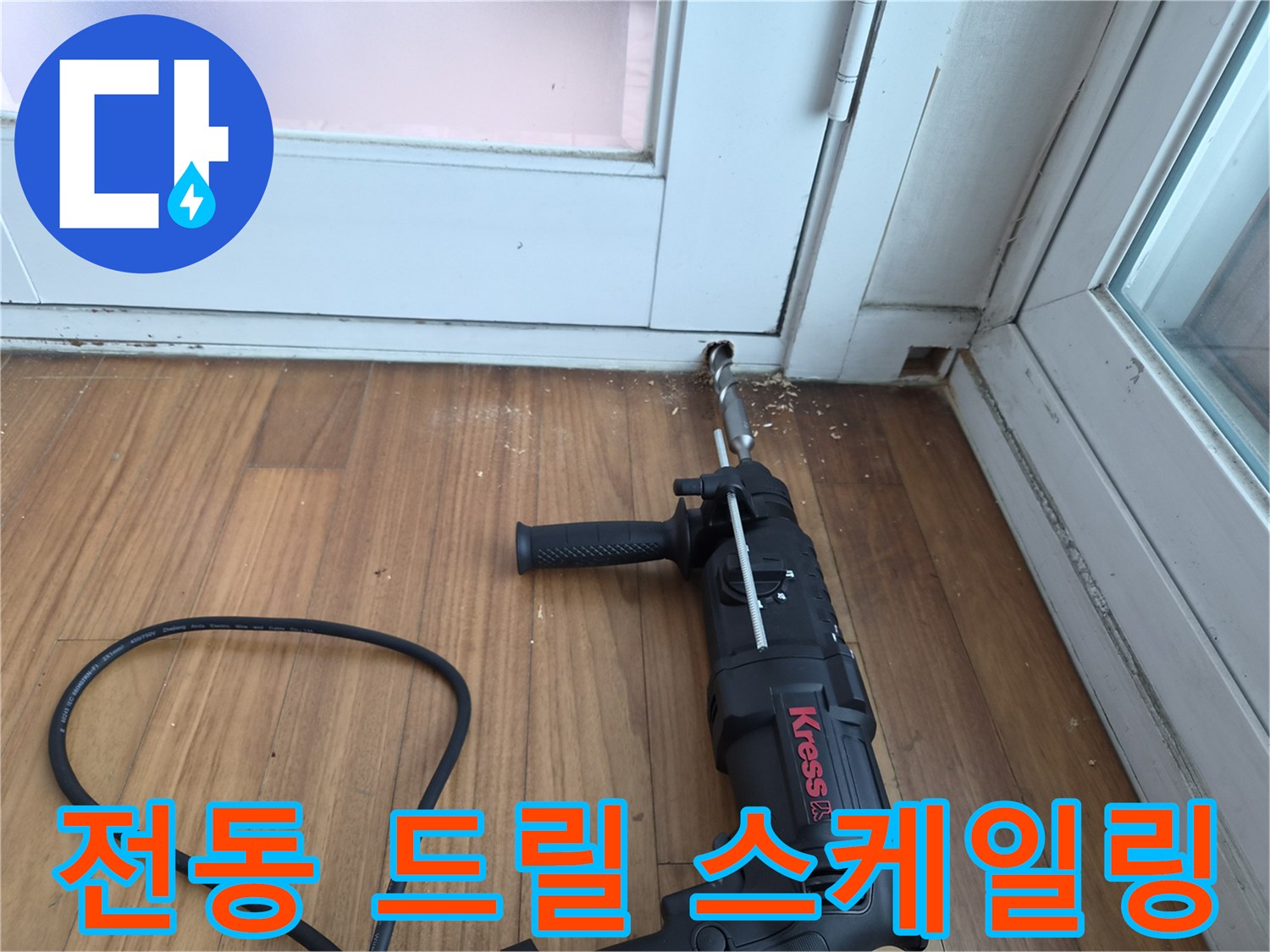 배수-구멍-내부의-막힘을-해소하기-위한-드릴-장비-사용