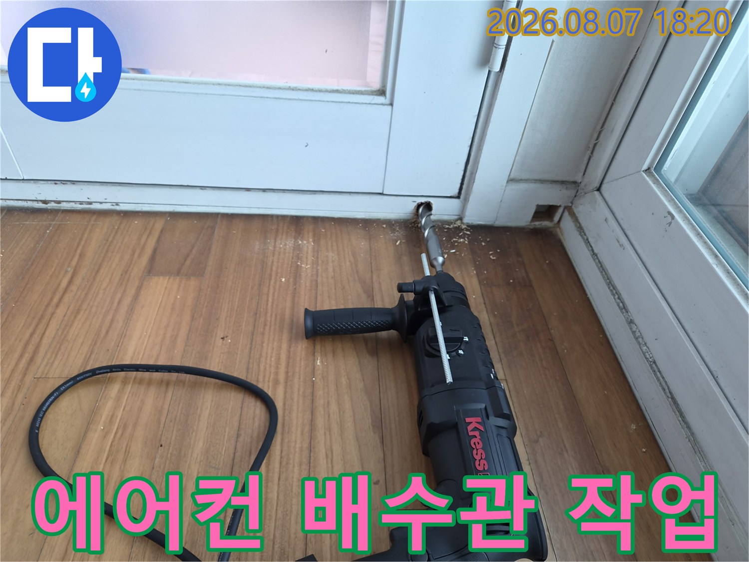 에어컨-배수관-막힘을-해결하기-위한-장비-사용-모습