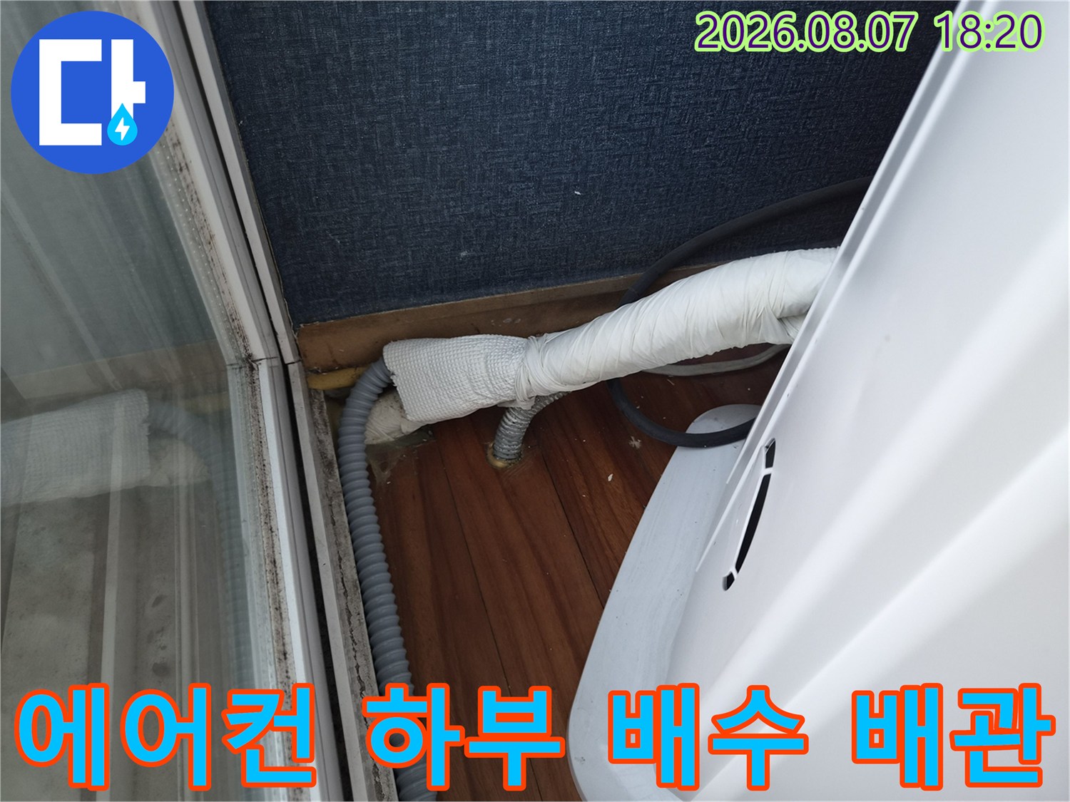 에어컨-하단-드레인-호스-및-보온재-배관-상태