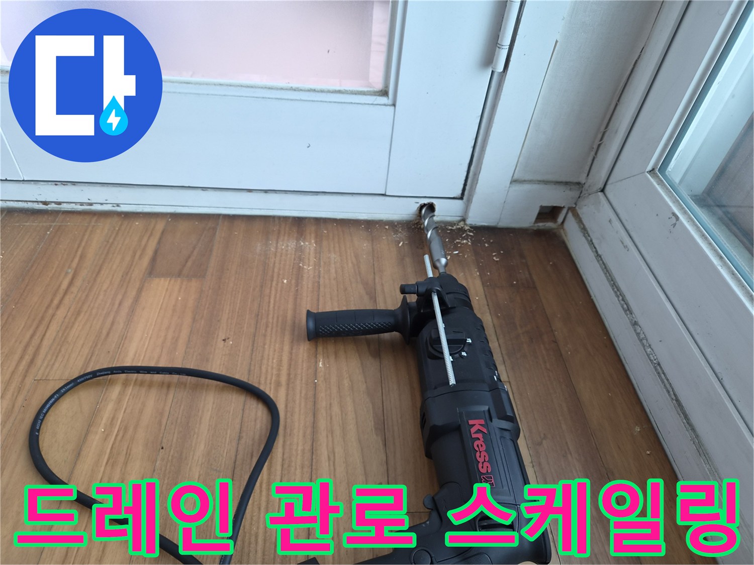 의왕 오전동 현장-에어컨 배수 구멍 내부 이물질 제거 작업 중
