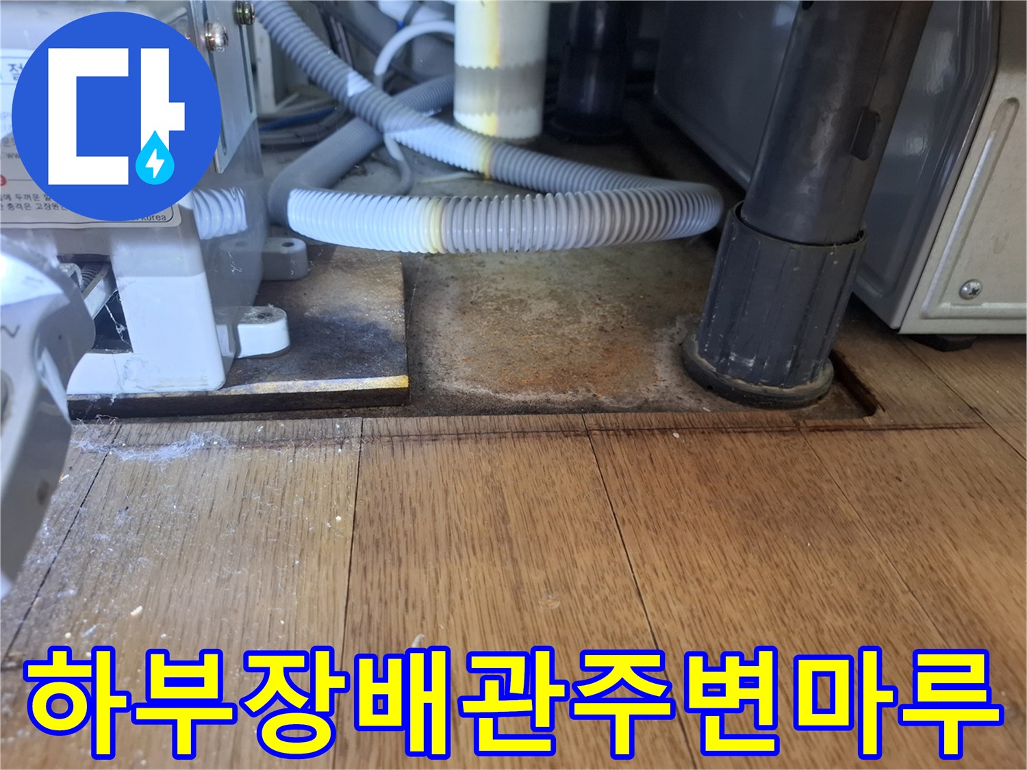 싱크대-내부-배관-및-마루-상태