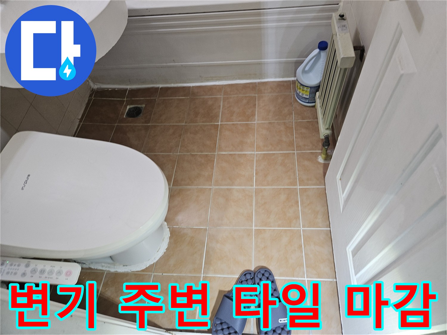 백석동 현장-양변기와 바닥 타일의 접합부 상태