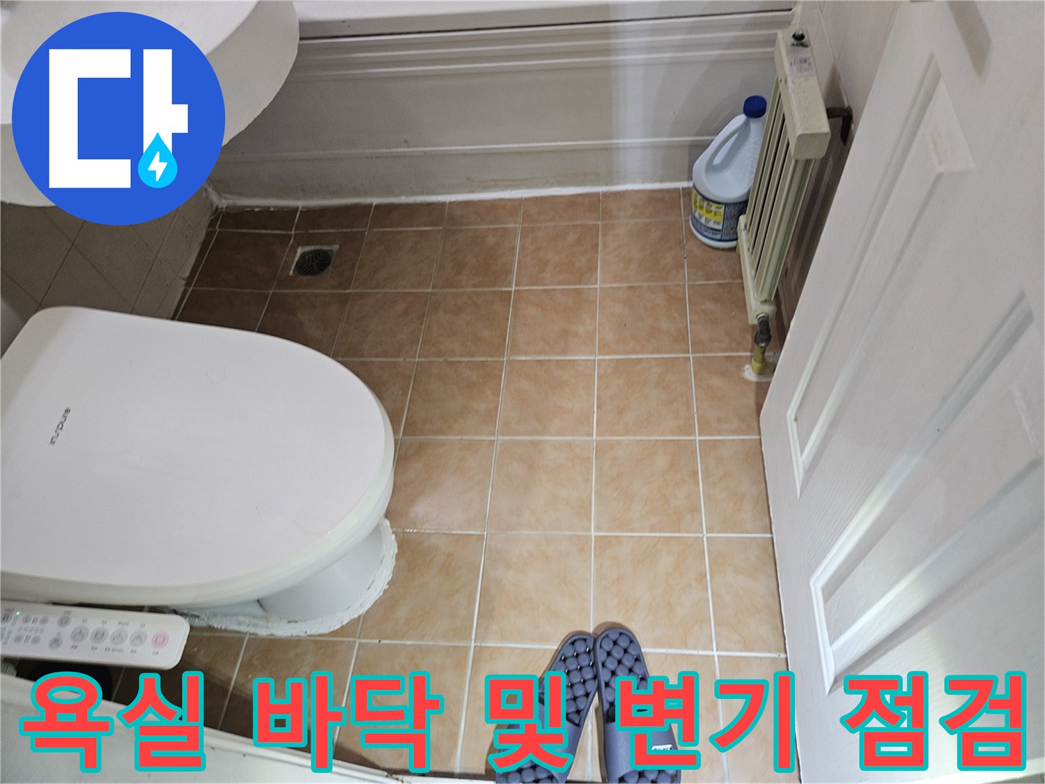 변기 주변의-타일 줄눈 상태 촬영본