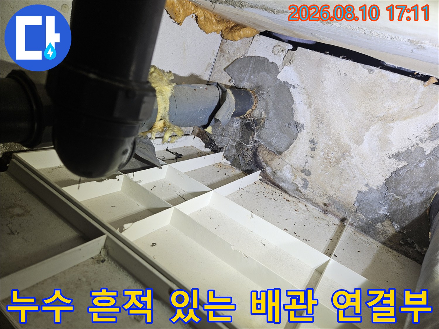 습기로 인해 어둡게 변한 천장 내부 배관과 벽면