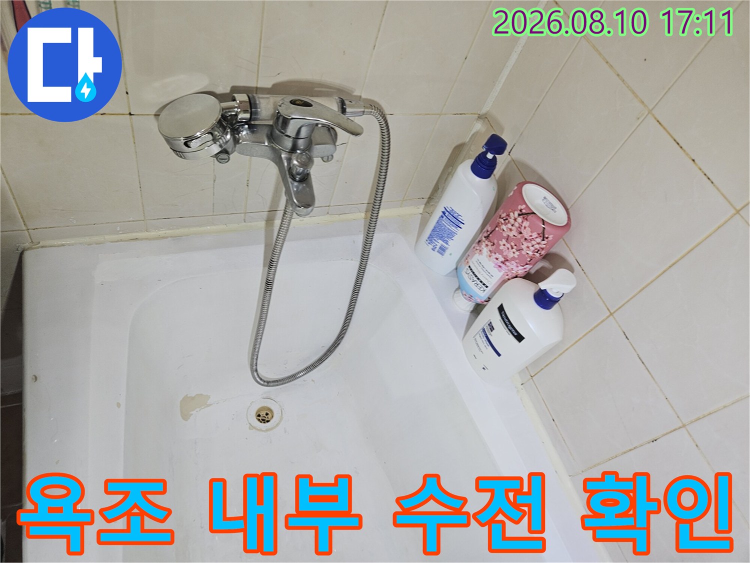 욕조 안쪽의 배수구와 수전 연결 부위를 상세히 보여줍니다.