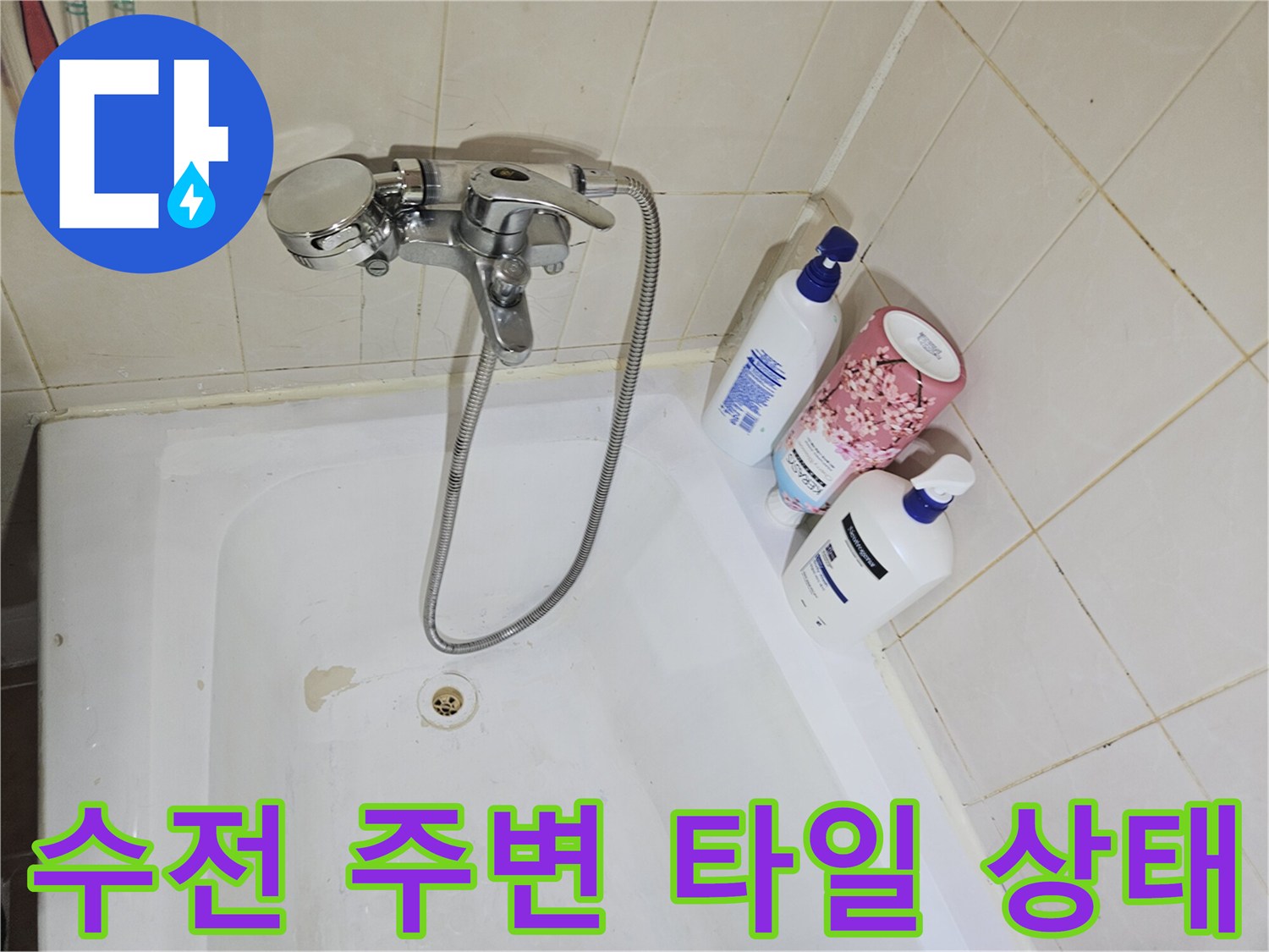화장실-벽면-타일과-샤워기-수전-부위