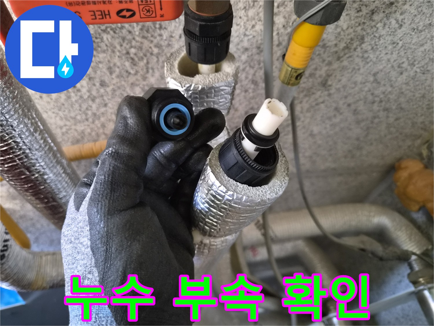 결함이 발견된 배관 연결용 검정색 소켓