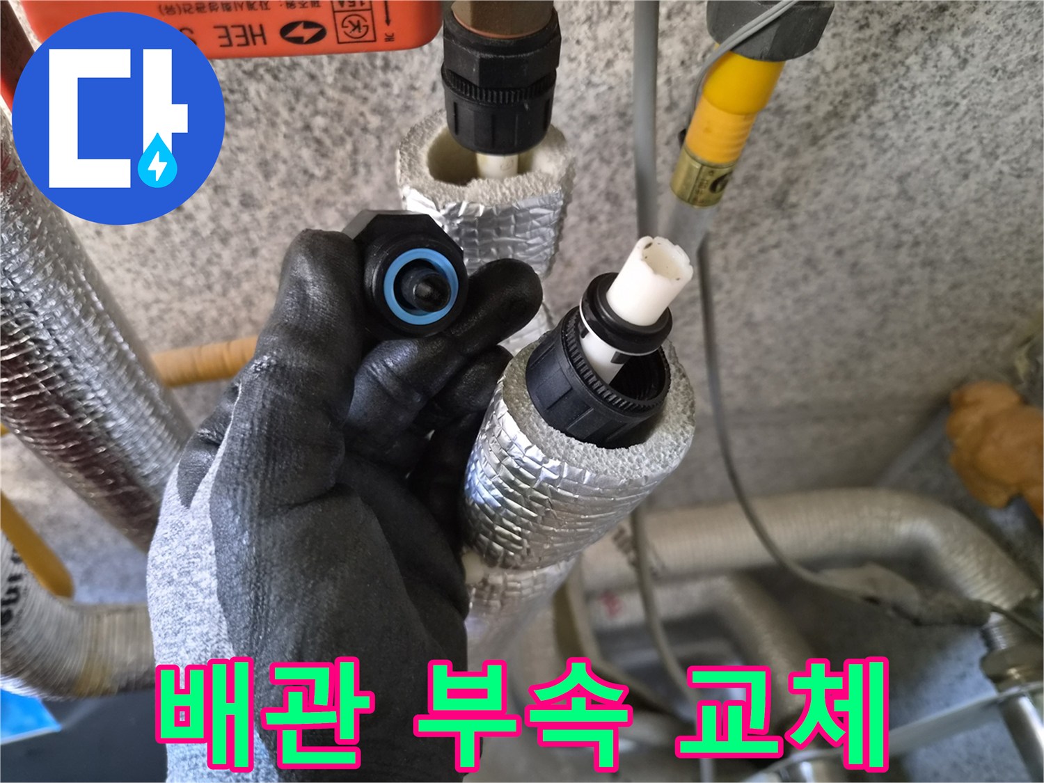 교체를 위해-분리된-배관 연결 부품
