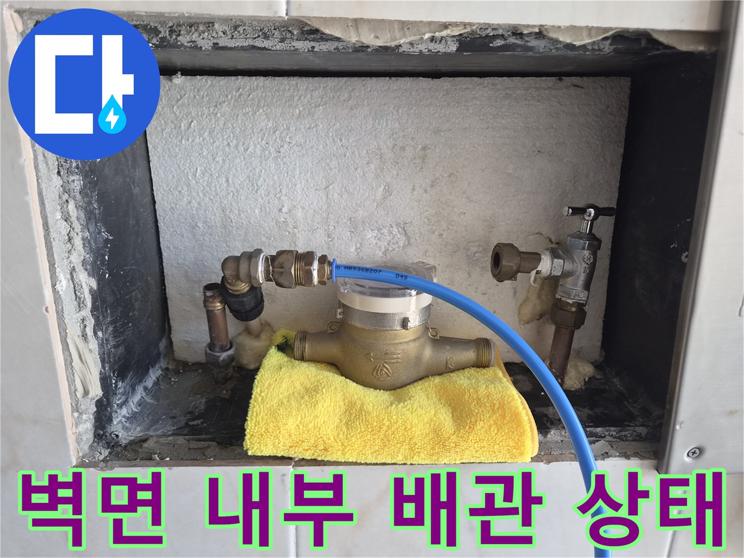 물샘 증상 해결을 위해-파쇄된 벽면 안의 배관 연결 부위