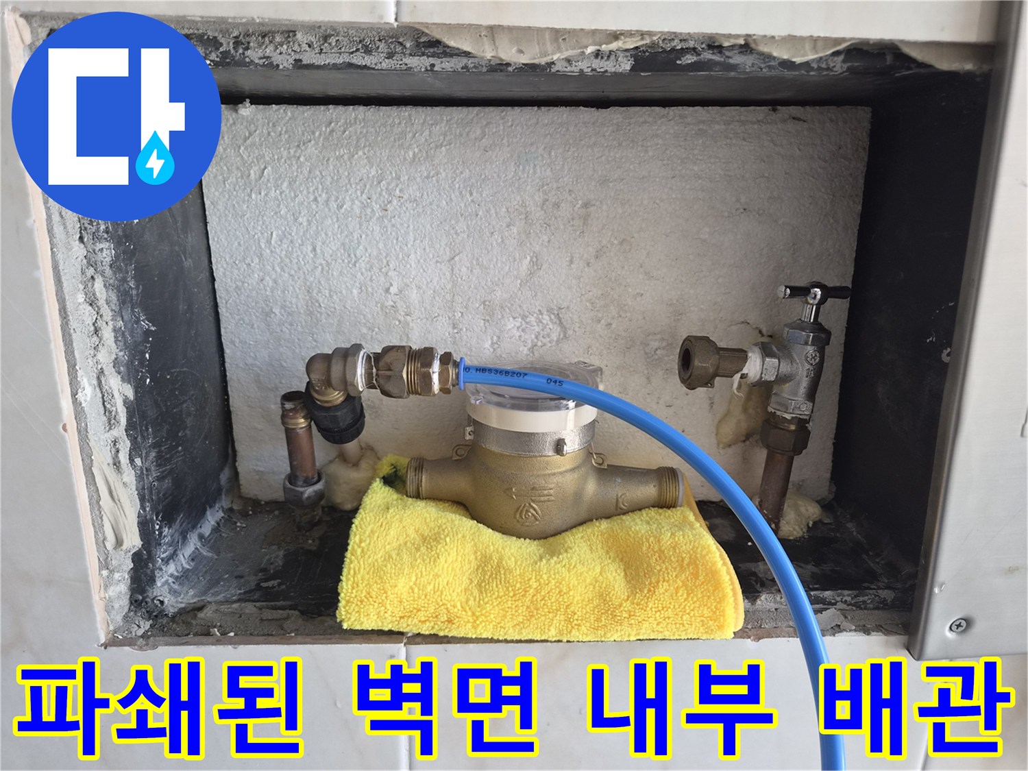 배관-결함-확인을-위한-욕실-벽면-파쇄-현장