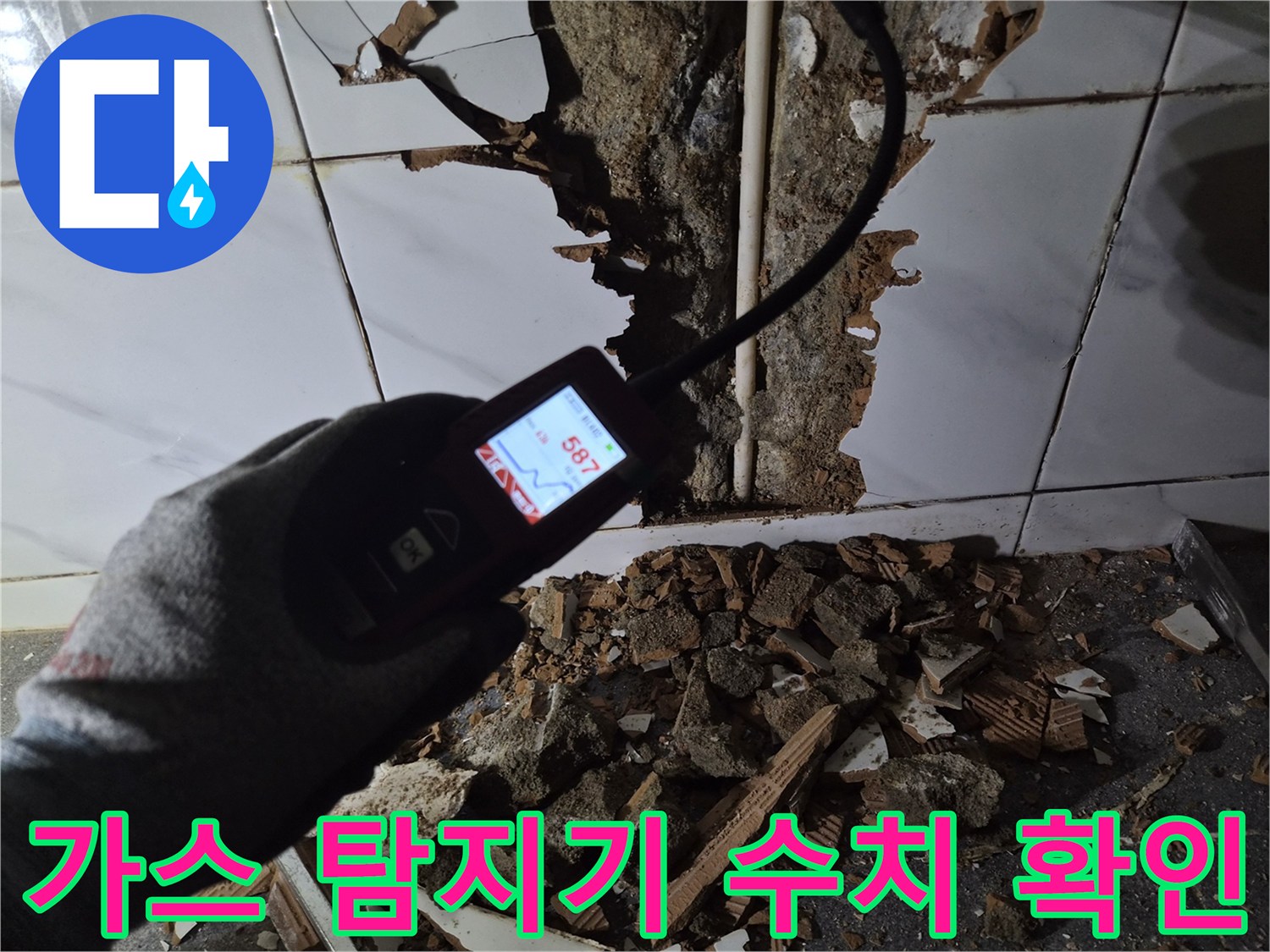 배관-누수-확인을-위한-가스-탐지기-사용