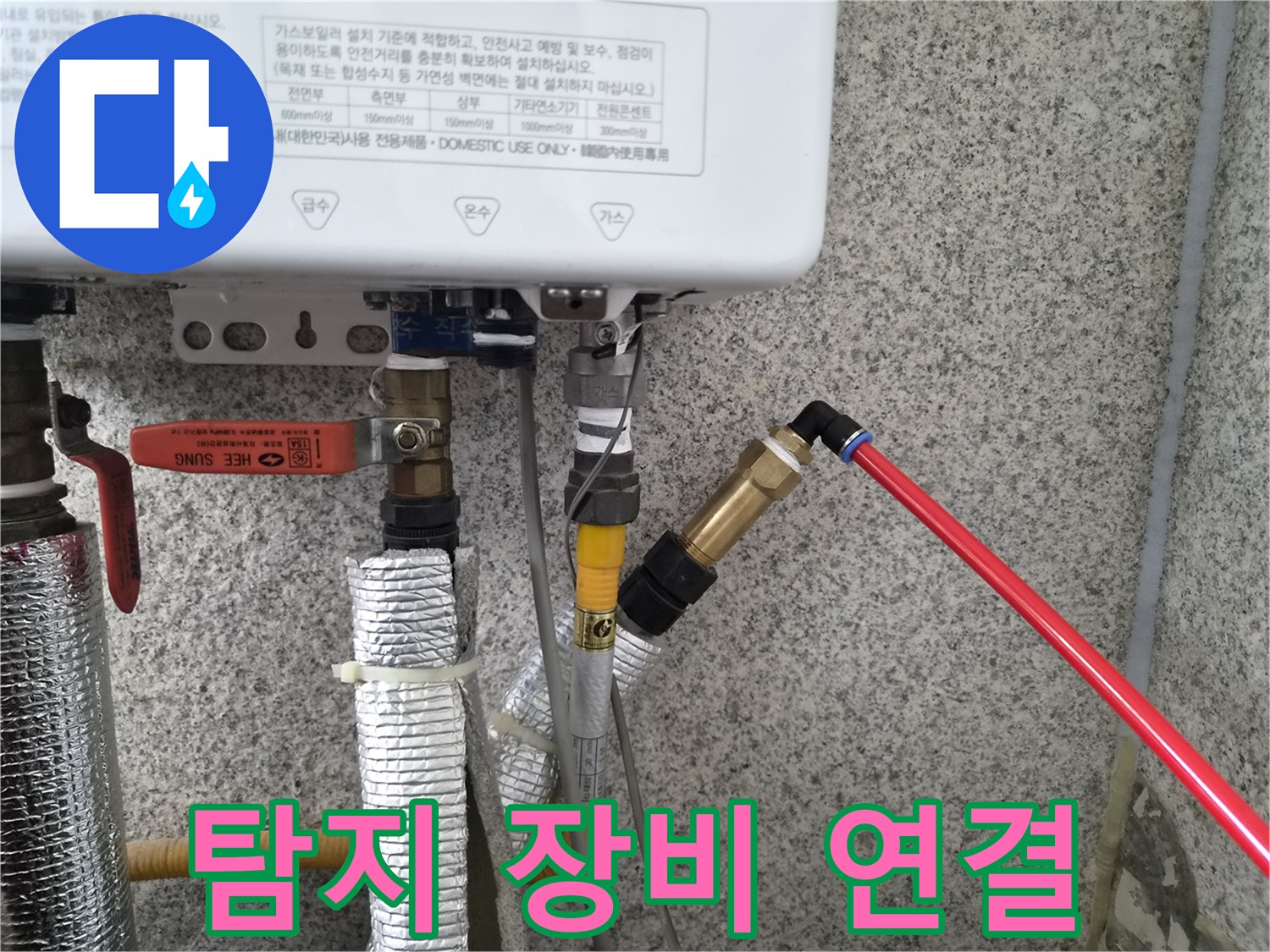 보일러-연결부-및-가스-탐지-호스-상태