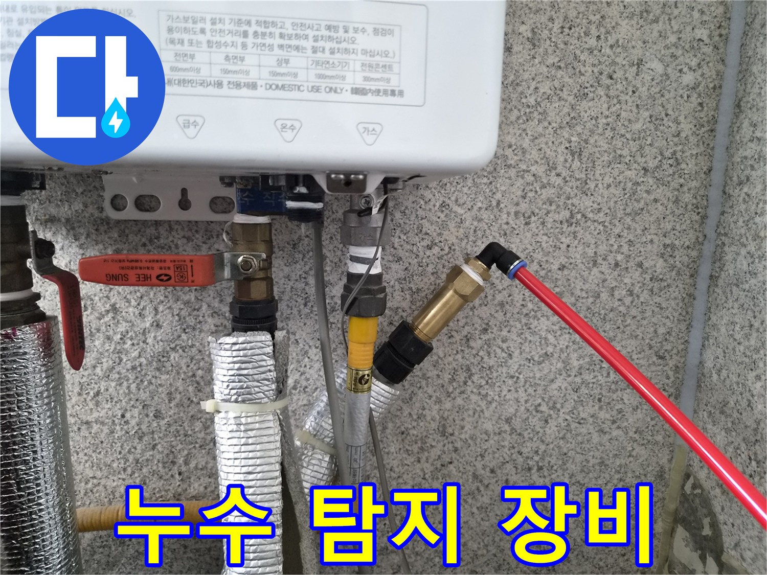 보일러 하단 배관-가스식 누수 검출기 연결 상태
