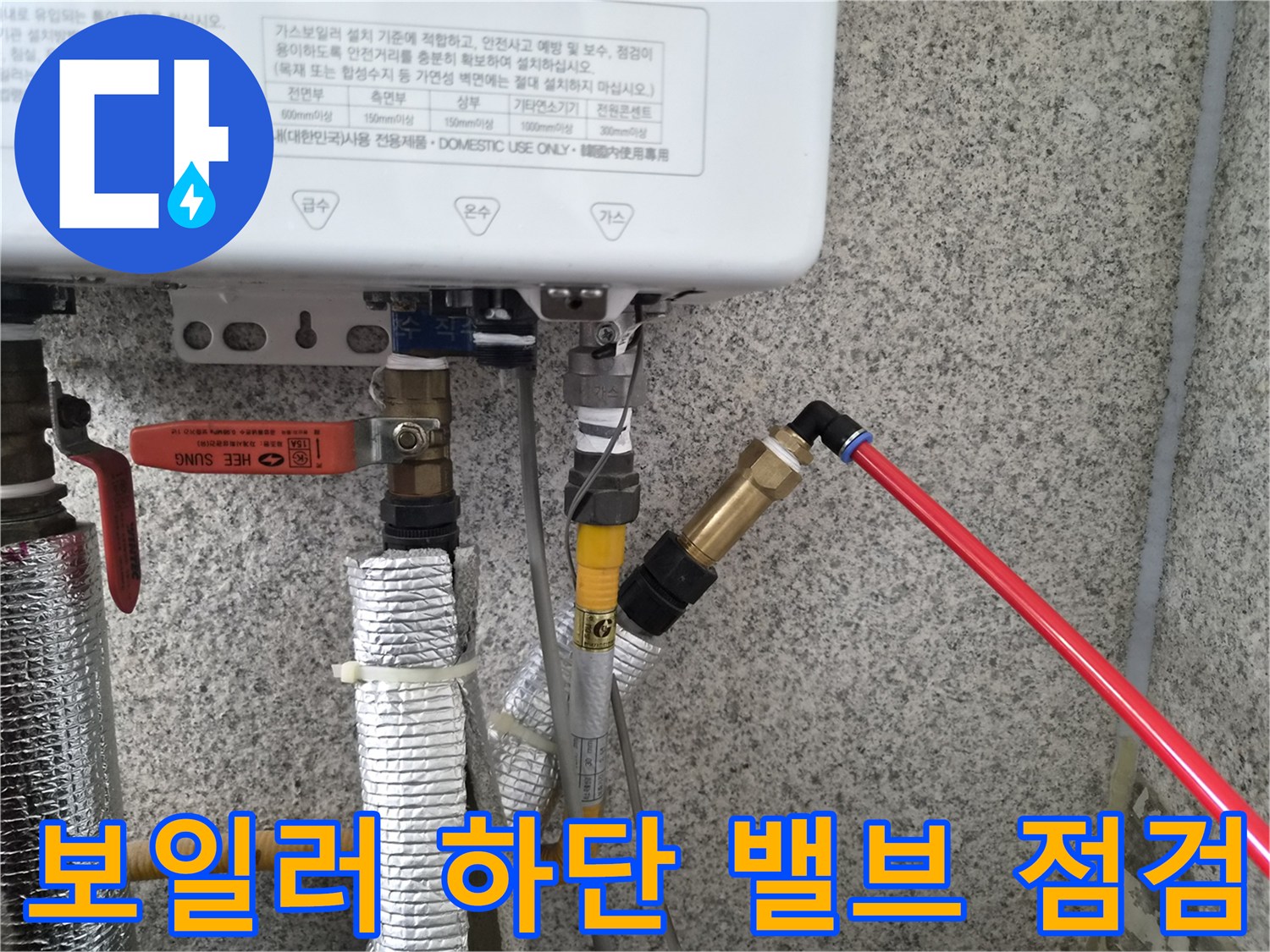 보일러-하부의-금속-밸브와-연결된-배관들의-상태