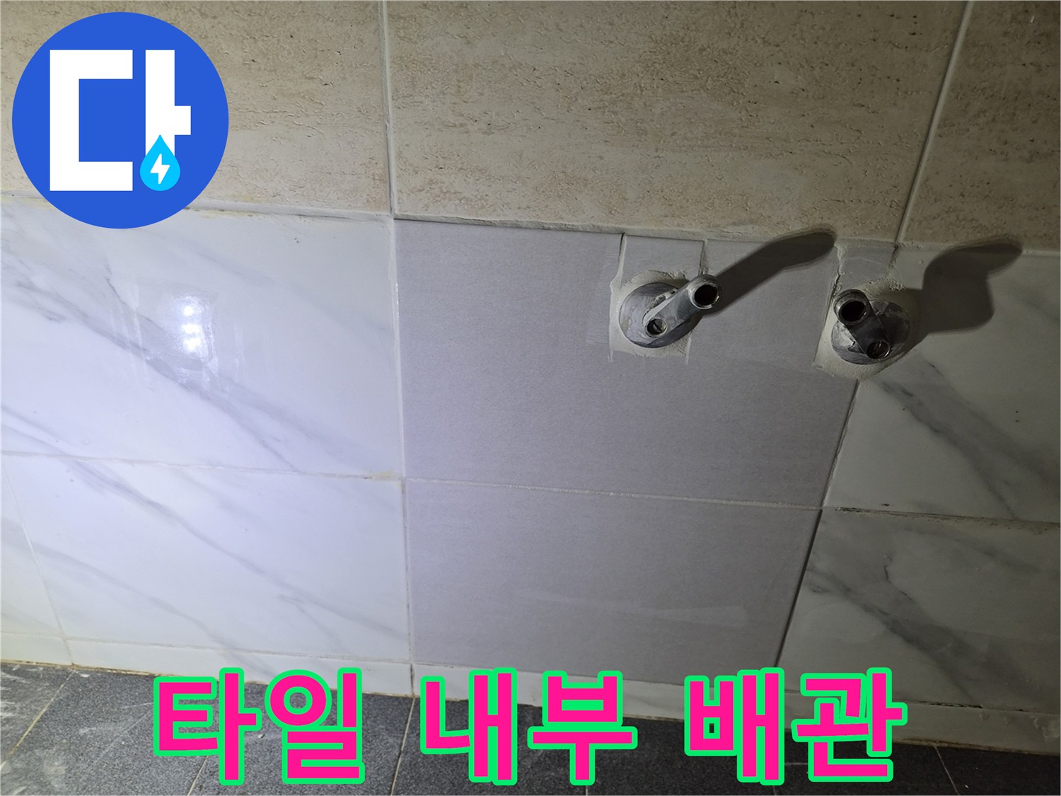 욕실-벽면-타일-제거-후-노출된-배관-부속