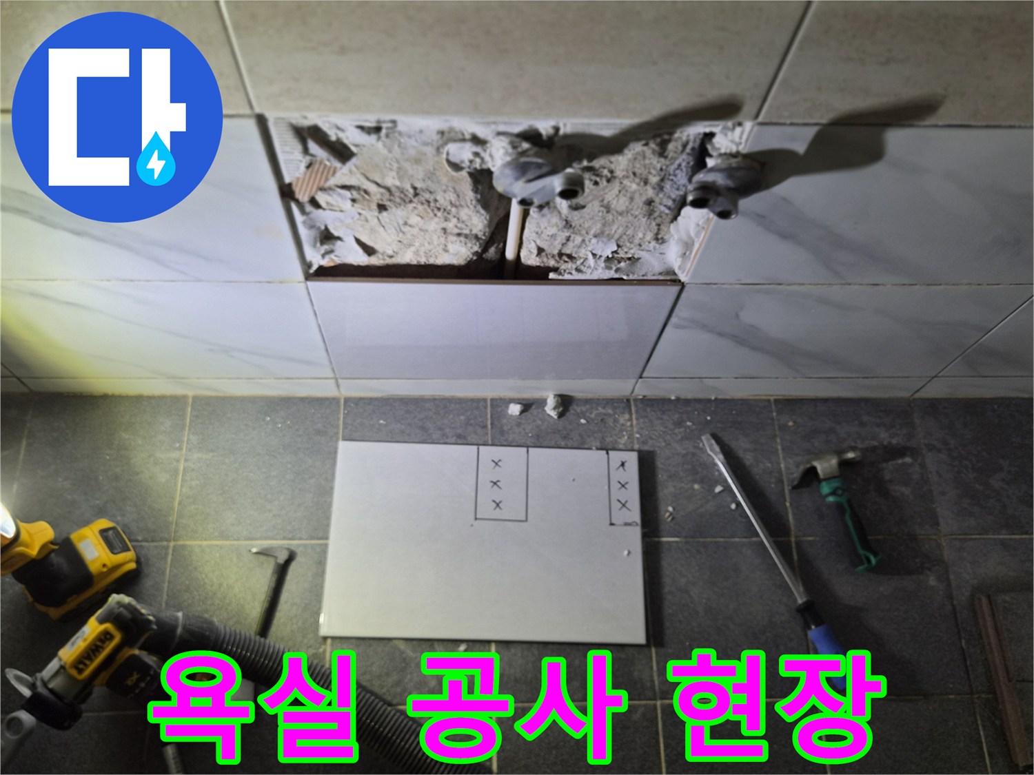 타일 제거 후 드러난 수전 연결 배관과 작업 장비