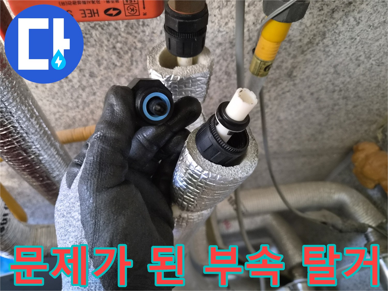 탈거된 배관 연결 소켓의 근접 촬영 사진