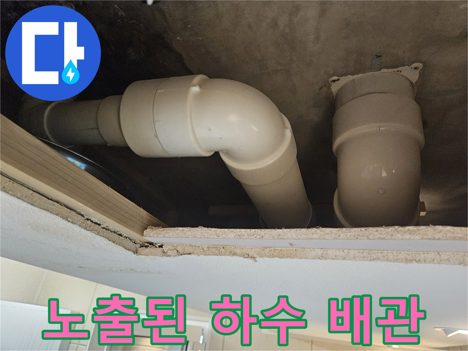 천장 점검구 내부-연결 부위의 PVC 배관