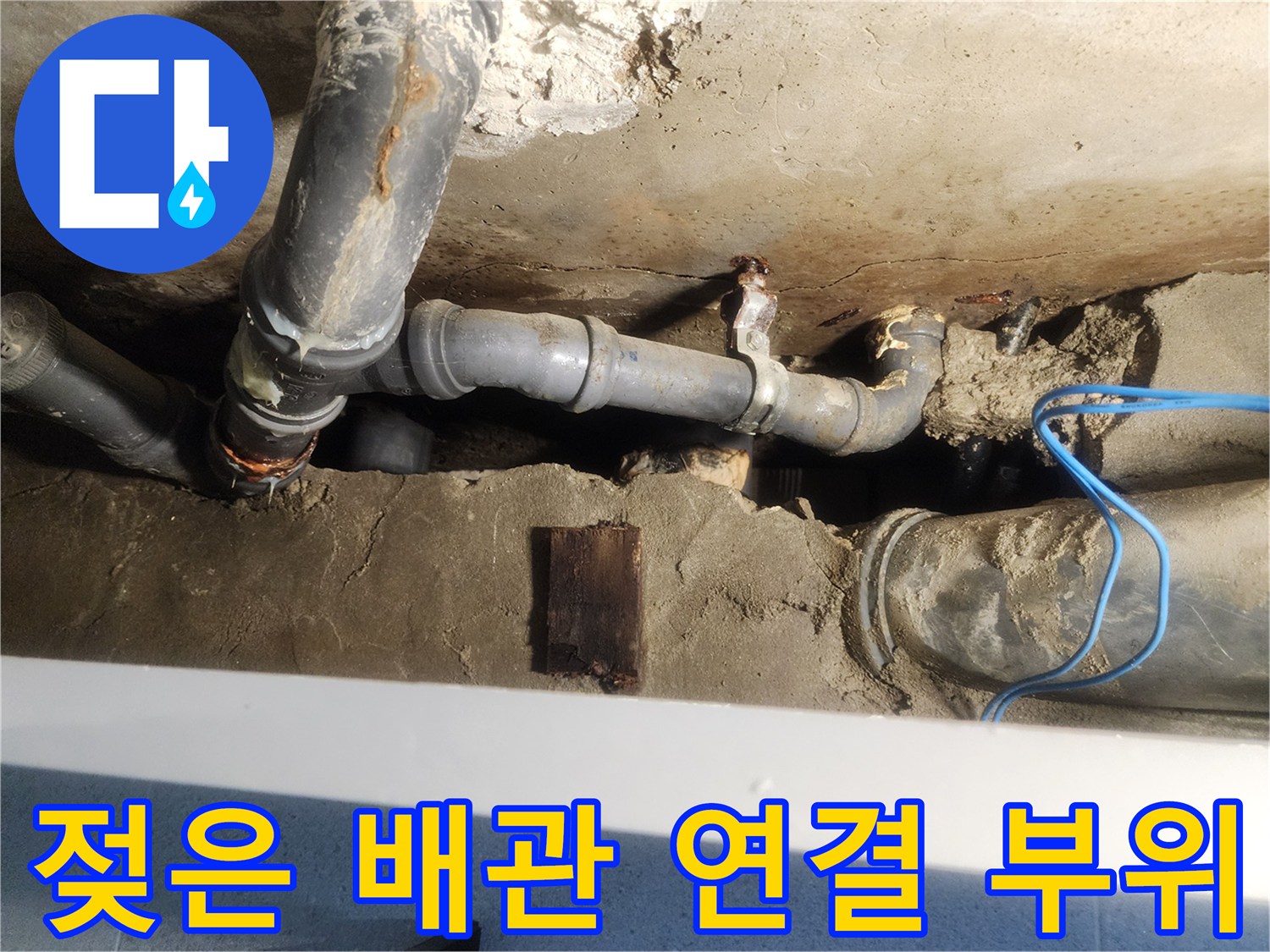 세면대-하단-배관-연결-지점의-습기-상태