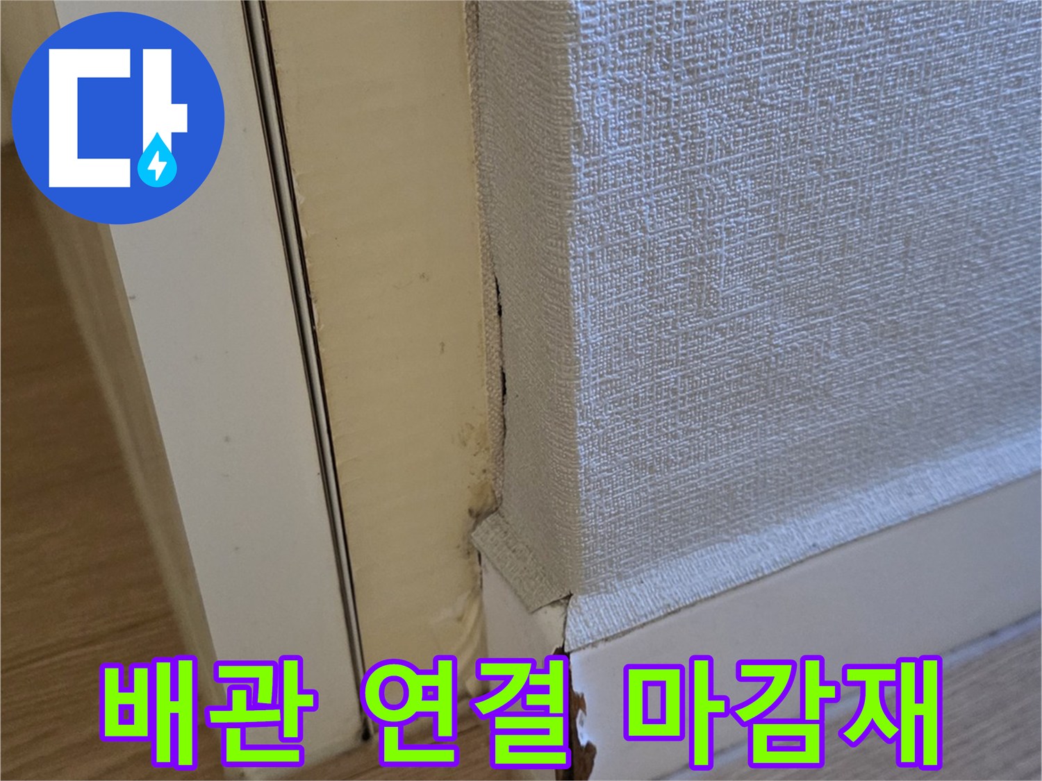 배관-연결부-주변-습기-침투-흔적