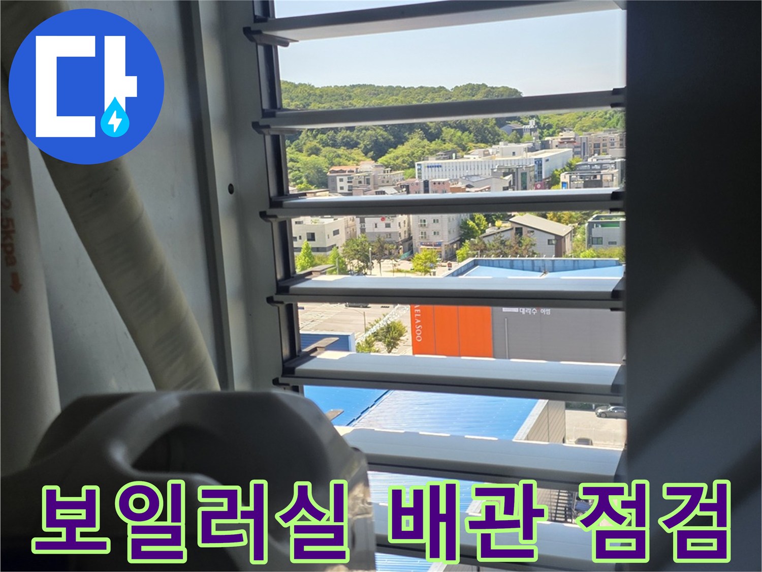 보일러실-내부-배관-상태-확인