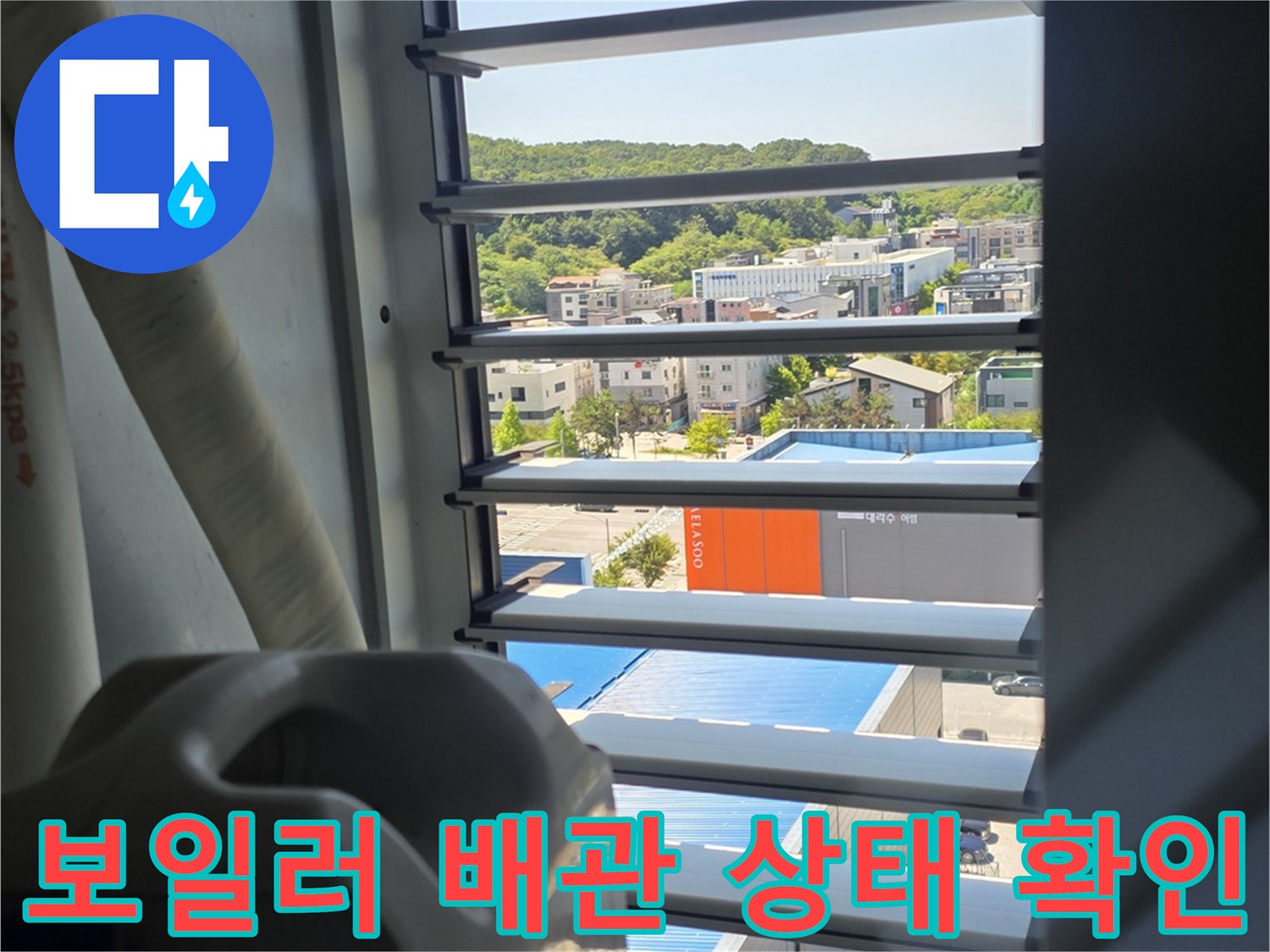 보일러실-내부-창가-배관-점검