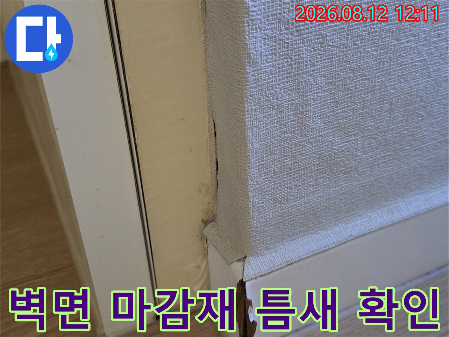 천장-및-벽면-경계-부분의-습기-및-파손-현황