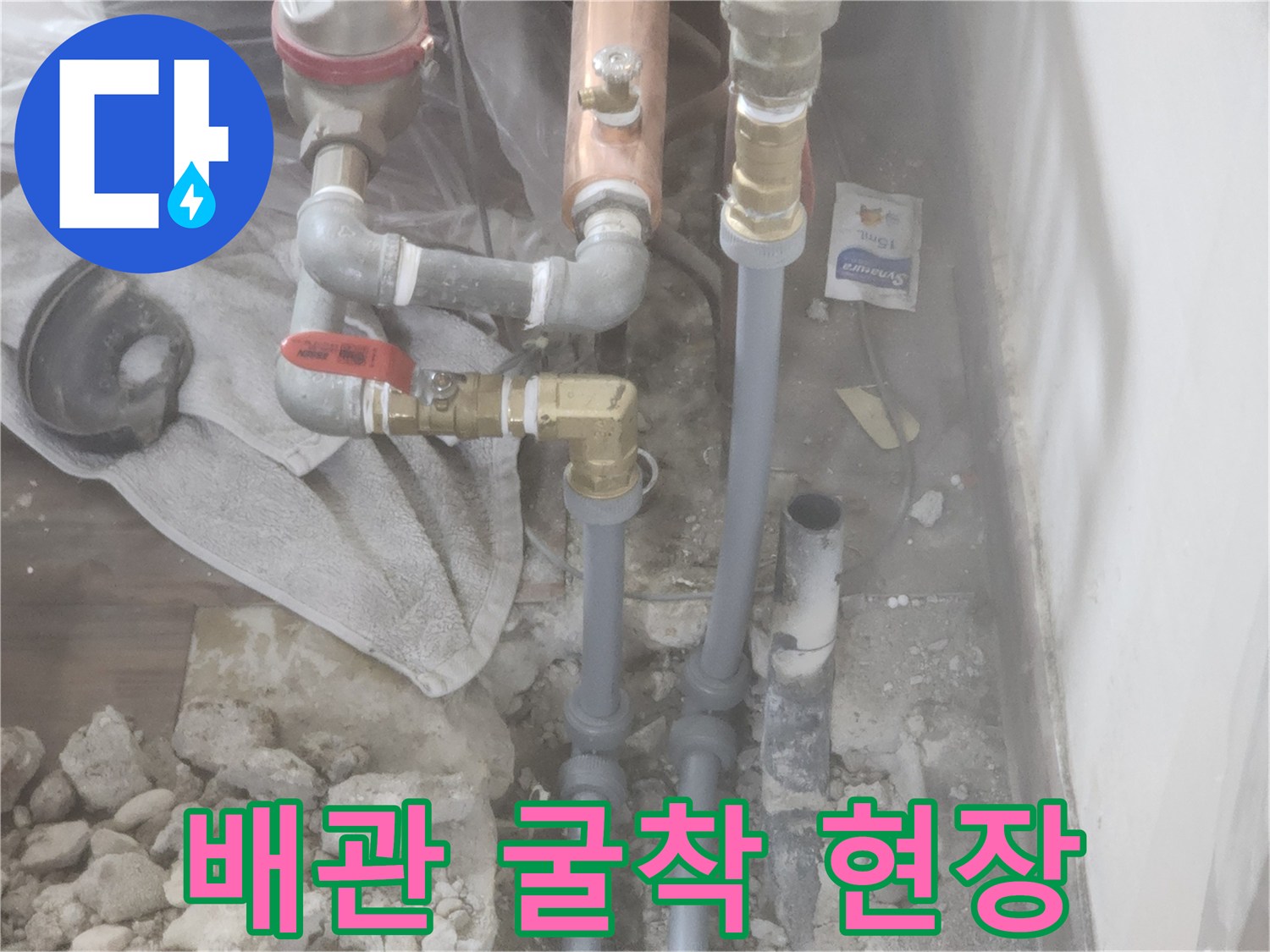 하계동 아파트 분배기 주변 배관 누수 부위 확인