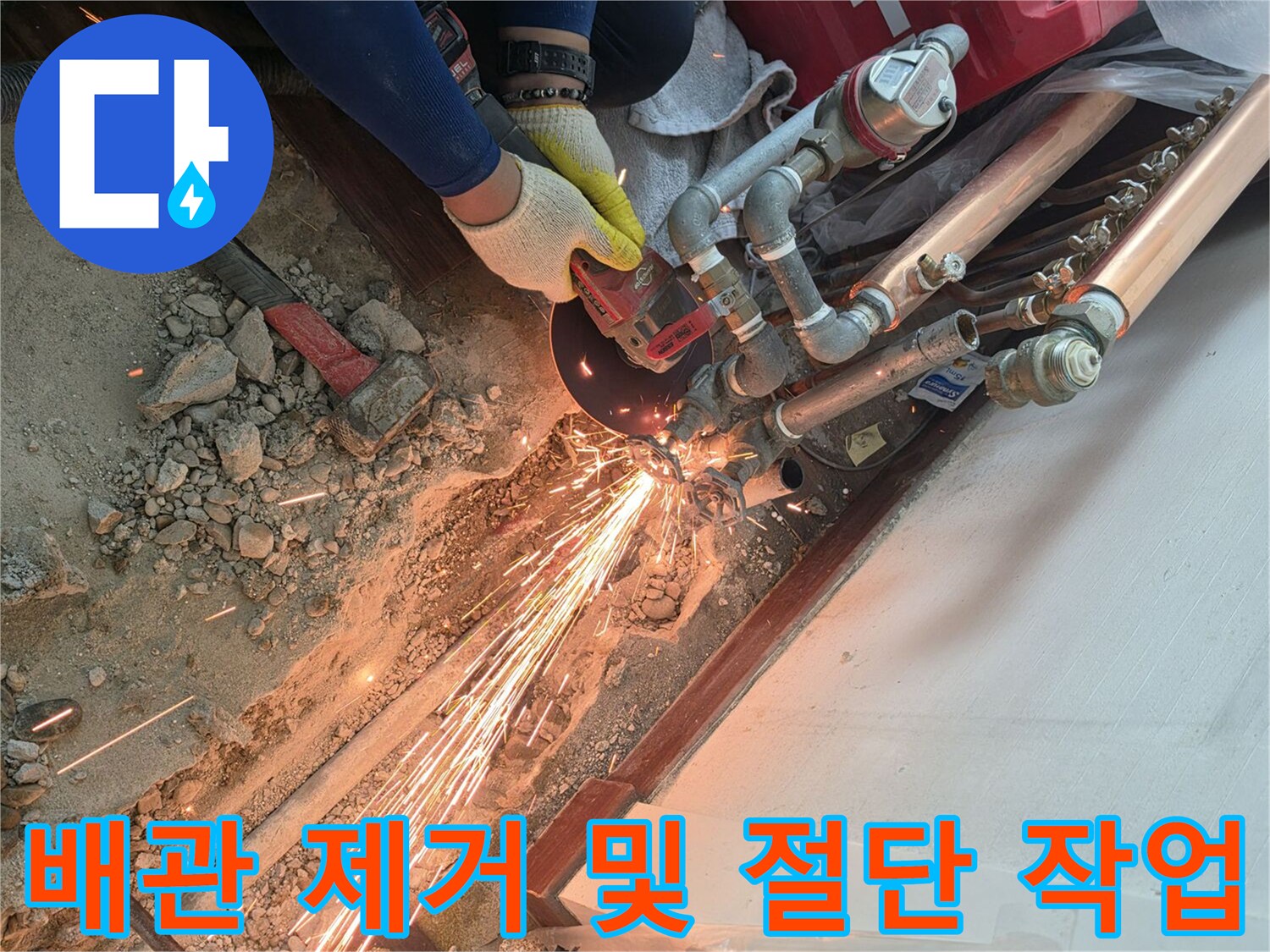 하계동-아파트-분배기-하단-배관-절단-현장