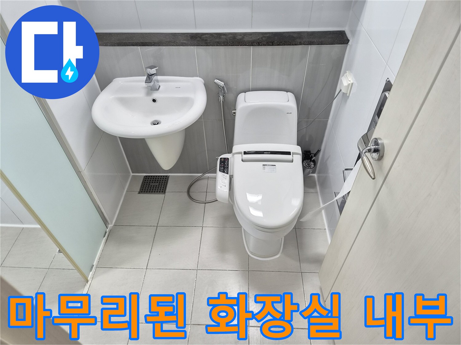 누수-공사-후-깨끗해진-화장실-전경