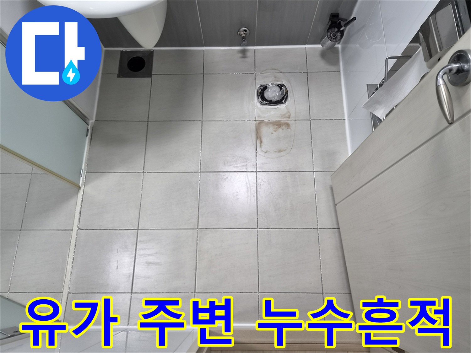 샤워부스-유가-주변-타일-색상-변화