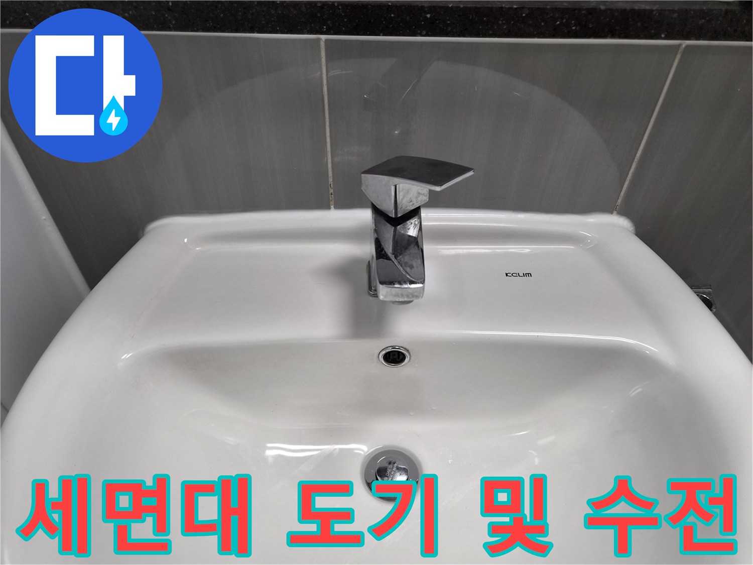 화장실-내부-세면대-상태-촬영